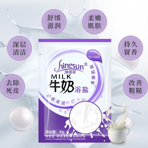 牛奶浴盐全身袋装杀菌止痒去角质去鸡皮男士女磨砂洗脚搓澡足浴盐 商品图2