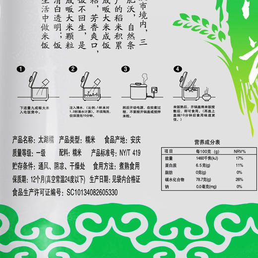 九成畈太湖糯米 2.5kg 商品图2