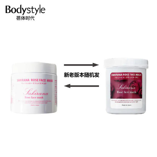【12.26 口罩脸必入】鲑鱼面膜sakirana 鲑鱼玫瑰面膜冻膜 200g 商品图2