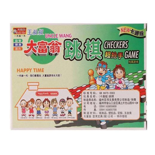 大富翁跳棋2006TQ2006 商品图1