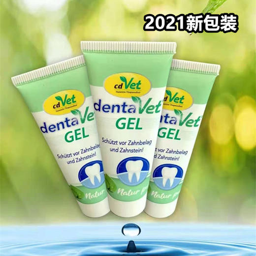 德国 cdVet 施德维特 牙齿护理凝胶 清理牙结石牙膏 商品图1