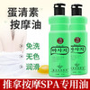 精油全身按摩蛋清素推拿油足疗spa夫妻情趣私处保湿免洗润滑包邮 商品缩略图0