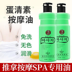 精油全身按摩蛋清素推拿油足疗spa夫妻情趣私处保湿免洗润滑包邮