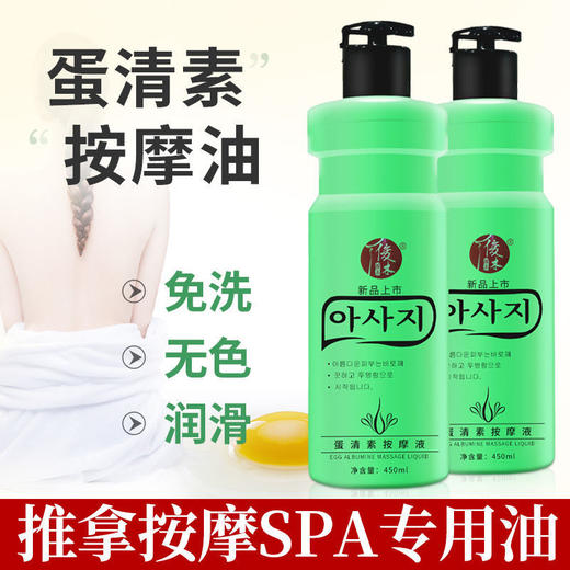 精油全身按摩蛋清素推拿油足疗spa夫妻情趣私处保湿免洗润滑包邮 商品图0