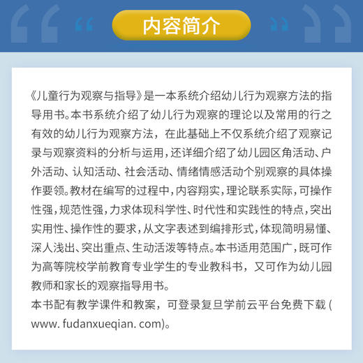 儿童行为观察与指导 商品图2