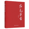 红色家书 商品缩略图4