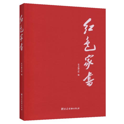 红色家书 商品图4