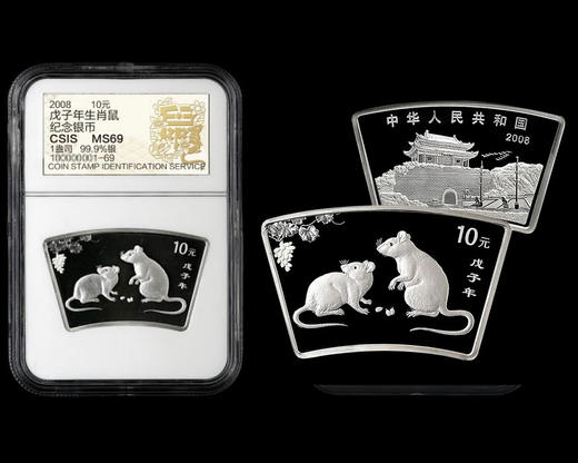 预定：央行2008鼠年生肖扇形银币【评级版】 商品图0