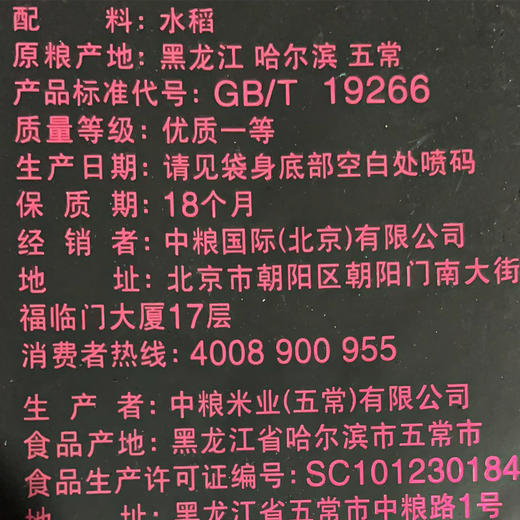 福临门自然香吉林小町香米 5kg 商品图3