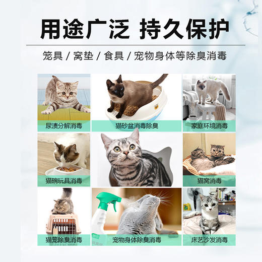 小宠猫用除臭消毒液400ml 商品图2