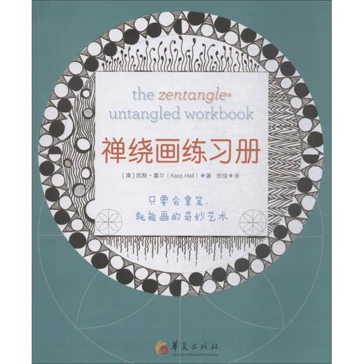 禅绕画练习册 商品图0