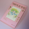 当时实在年纪小 我们小时候精装珍藏版 郁雨君散文随笔文集家长与孩子共读的名家文学散文3000786 商品缩略图2