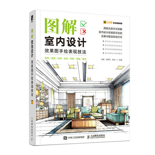 图解室内设计效果图手绘表现技法 商品图0
