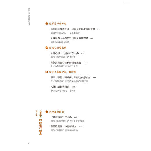 献给全家人的健康小金方（中国中医科学院中医养生专业硕士，清华大学医学院公共卫生硕士教你养生） 商品图2