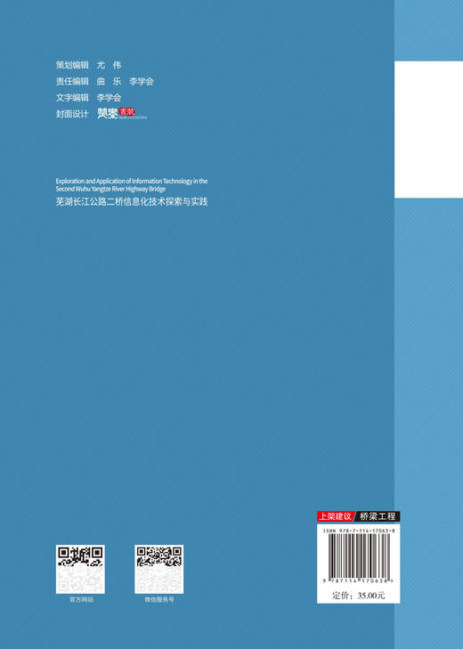 芜湖长江公路二桥信息化技术探索与实践 商品图1