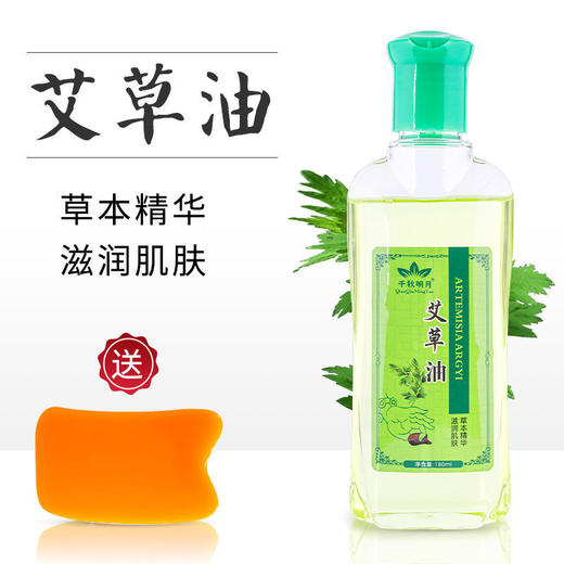 艾草精油艾灸油艾油按摩全身通经络开背肩颈刮痧精油美容院专用 商品图2
