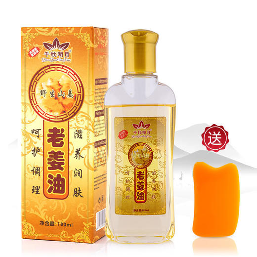 生姜精油姜疗油老姜油按摩全身通经络开背肩颈刮痧精油美容院专用 商品图2