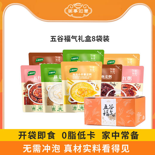 五谷福气粥即食粥300g/袋*8袋礼盒装 商品图0