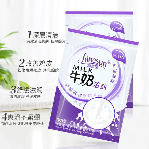 牛奶浴盐全身袋装杀菌止痒去角质去鸡皮男士女磨砂洗脚搓澡足浴盐 商品图1