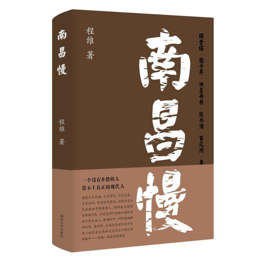 南昌慢 商品图0