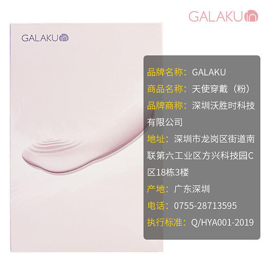 GALAKU 升级版天使女用穿戴APP版 商品图4