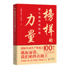 榜样的力量 奋斗精神代代传 商品缩略图0