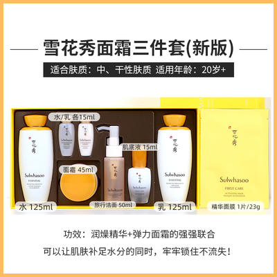 雪花秀护肤套装 商品图2