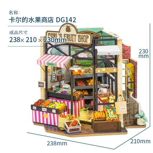 若来艺术屋卡尔的水果商店DG142DIY小屋拼装模型房子手工艺术 商品图2