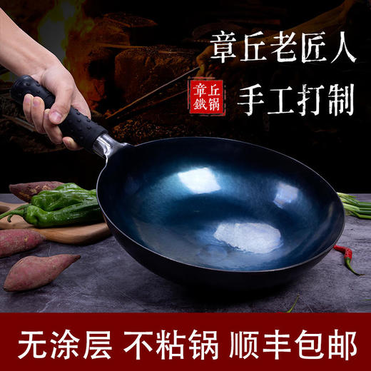 【顺丰包邮】纯手工锻打章丘铁锅舌尖上的中国同款无涂层炒菜不粘铁锅家用 商品图0