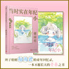 当时实在年纪小 我们小时候精装珍藏版 郁雨君散文随笔文集家长与孩子共读的名家文学散文3000786 商品缩略图1
