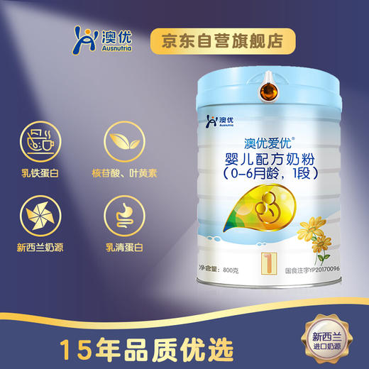 澳优（Ausnutria）金装爱优优选 婴幼儿配方奶粉 1段（0-6个月适用）800g【澳优】 商品图1