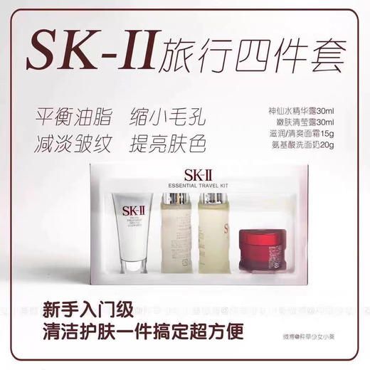 【海关保税直发】SKII旅行四件套-图片参考新版为准-会员5折 商品图4