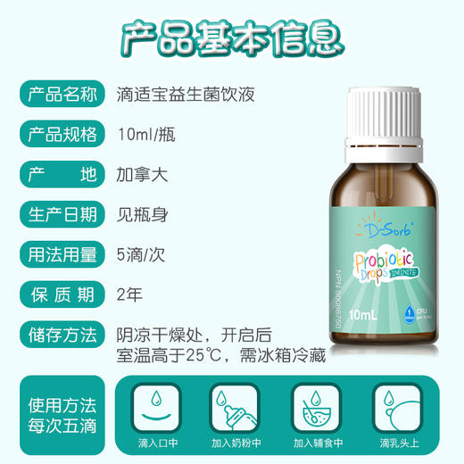 滴适宝婴幼儿益生菌婴儿乳杆菌宝宝调理肠胃滴剂新生儿童10ml（11月份到期） 商品图1