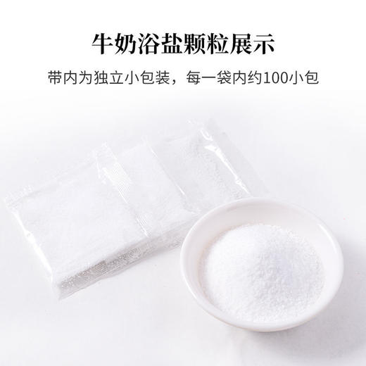 绿草菊牛奶香浴盐沐足盐足疗去鸡皮去角质足浴盐搓脚盐泡脚100袋 商品图2