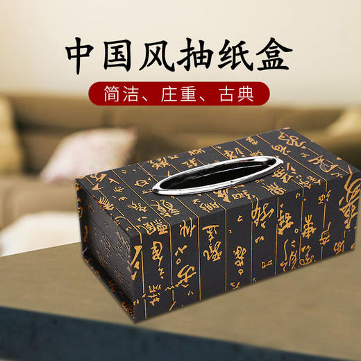 纸巾盒抽纸盒家用客厅餐厅茶几简约可爱复古风收纳盒中国风台式 商品图1
