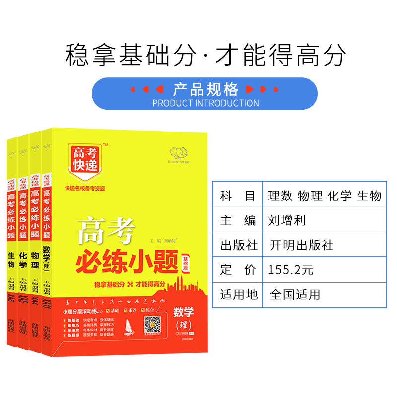 老高考 22高考必练小题理科全套理数物理化学生物4本套装新课标全国卷高中理科基础题一轮理科复习高三理科高考基础题万向思维