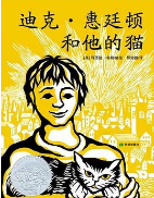 迪克·惠廷顿和他的猫（三）