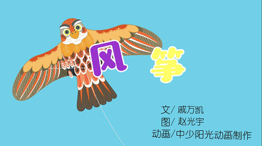 2021年5月动画  儿歌——风筝 商品图0