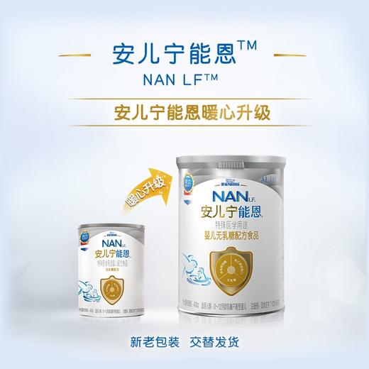 雀巢AL110荷兰进口安儿宁能恩无乳糖婴儿营养奶粉400g 商品图3