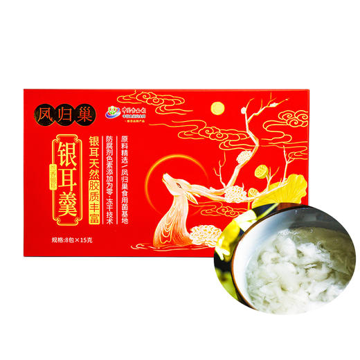 社区团购 凤归巢 冻干银耳羹 胶质丰富 即冲即饮 包邮 商品图4