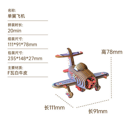 若态坑纸3D益智纸质拼装-单翼飞机手工DIY制作立体拼图木质拼装模型摆件 商品图1