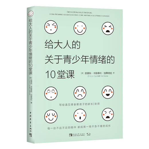 四月书单 | 五本书解决沟通难题：《情商2.0》《情绪管理》《给大人的关于青少年情绪的10堂课》《正念小孩》《精准表达》 商品图3