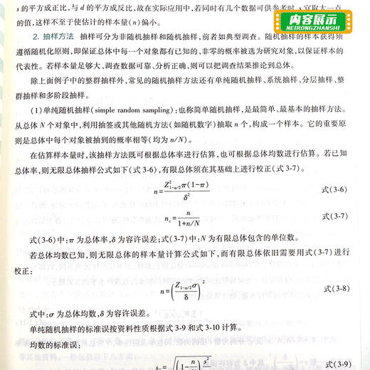 营养与食品卫生学第8八版 流行病第8八版职业卫生与职业医学第八版环境卫生学第8版人卫本科预防医学教材4本套装人民卫生出版社 商品图4