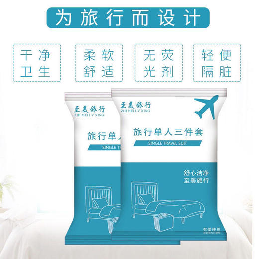 一次性睡袋床单被罩三件套旅游隔脏火车酒店出差必备. 商品图1