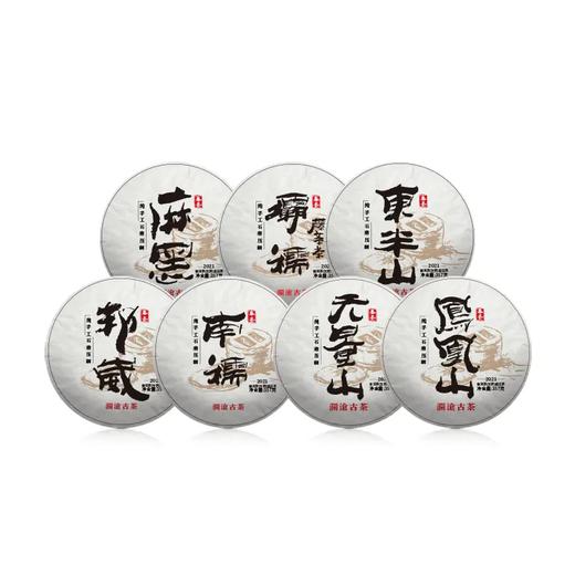 澜沧古茶2021年名山臻味石磨压茶七座名山古树357g*7山装 商品图4
