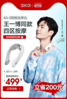 skg颈部按摩仪新款k5 -2代正品，带捶打模式