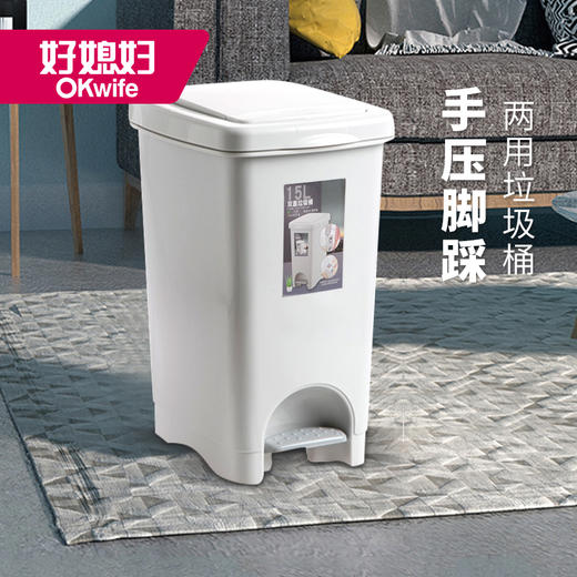 好媳妇手按+脚踏式垃圾桶10L带盖方形家用厨房客厅卫生间垃圾筒 商品图0