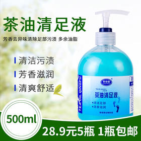 草绿香清足液洗脚足部滋润足浴去油清洁清洗去角质清足液足疗用品