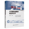 异形断面隧道掘进机技术 李建斌 编著 商品缩略图4