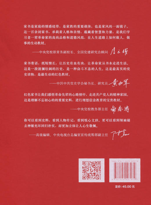 红色家书 商品图1